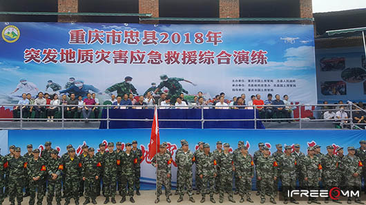 快速反應(yīng)，捷視飛通助力重慶國(guó)土局開(kāi)展地質(zhì)災(zāi)害應(yīng)急救援演練
