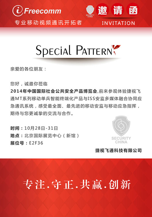 【邀請(qǐng)函】感受最全面、最先進(jìn)的移動(dòng)安監(jiān)與移動(dòng)應(yīng)急指揮，捷視飛通誠(chéng)邀您參加北京安博會(huì)