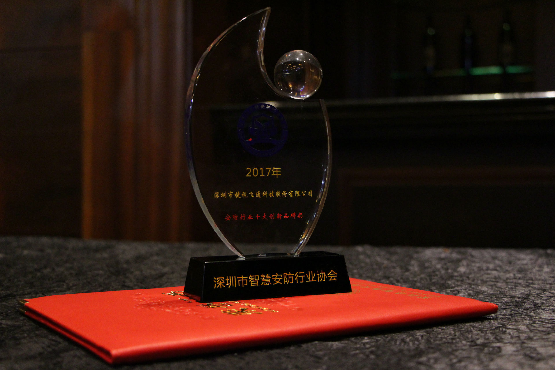 智慧安防，捷視飛通榮獲「2017年安防行業(yè)十大創(chuàng)新品牌獎」