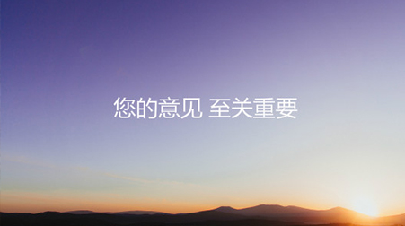 您的意見，至關(guān)重要 | 捷視飛通2020年合作伙伴滿足度調(diào)查